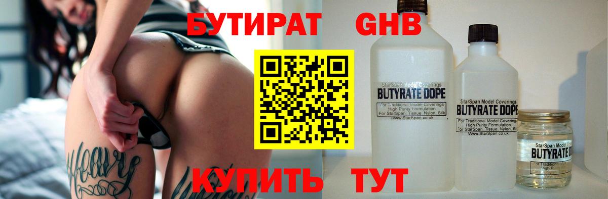 Миасс  Бутират жидкий экстази  Вход с VPN 