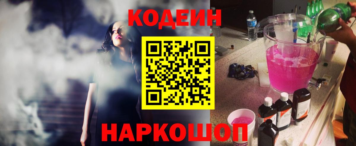 Кодеин напиток Lean (лин) Миасс
