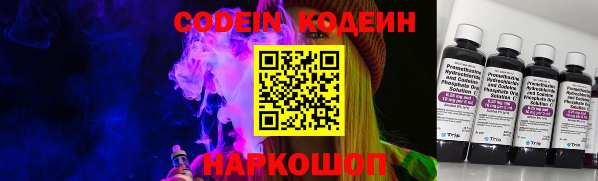 Кодеин напиток Lean (лин)  Вход с VPN  Codein напиток Lean (лин)  Миасс 