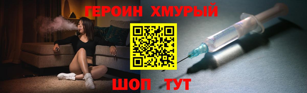 Героин хмурый Миасс
