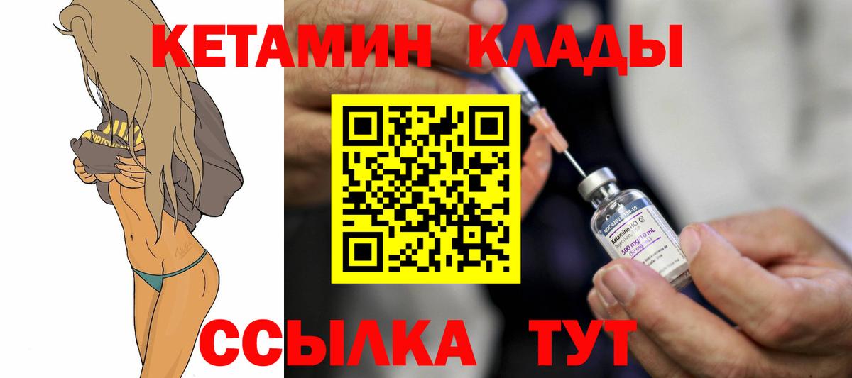 КЕТАМИН VHQ  Вход с VPN  Миасс 