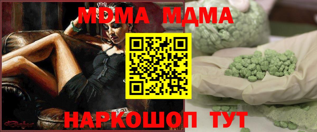 MDMA кристаллы Миасс
