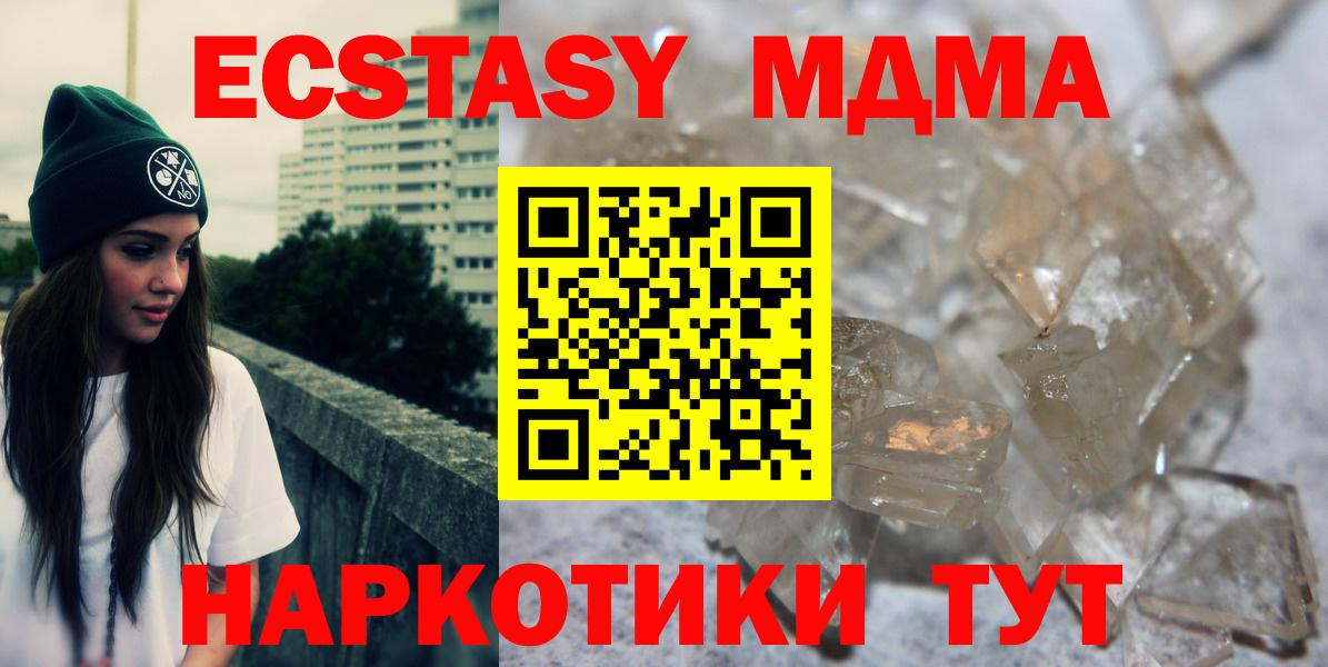 MDMA молли  Вход с VPN  Миасс 