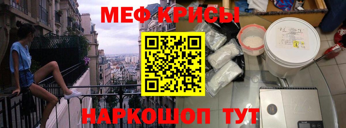 Мефедрон кристаллы Миасс